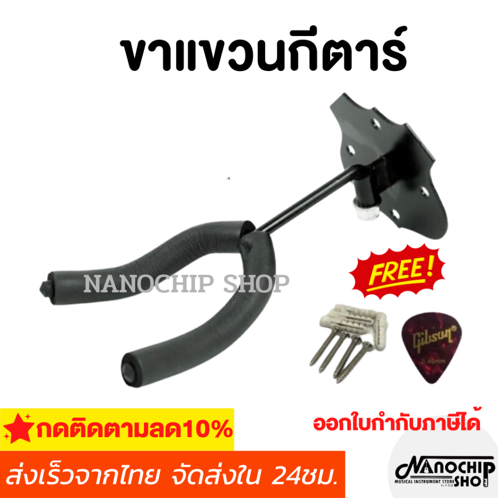 (พร้อมส่ง) ขาแขวนกีตาร์โปร่ง กีตาร์ไฟฟ้า เบส อูคูเลเล่ ที่แขวนกีตาร์ ติดผนัง รุ่นCC-00 Guitar Hanger Wall Hook Holder
