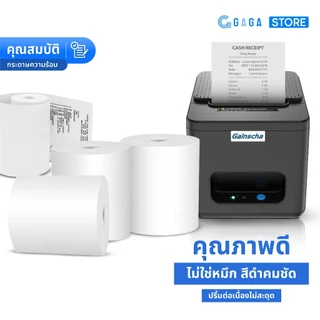 【ยกลัง】กระดาษใบเสร็จ 80x80 65gsm กระดาษความร้อน บิลใบเสร็จ Bill POS Paper Thermal Paper