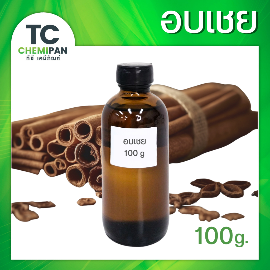น้ำมันอบเชย บริสุทธิ์100% สมาธิและลดอาการอ่อนล้า ใช้นวดอุ่น ลดตึงกล้ามเนื้อ 25 กรัม / 100 กรัม