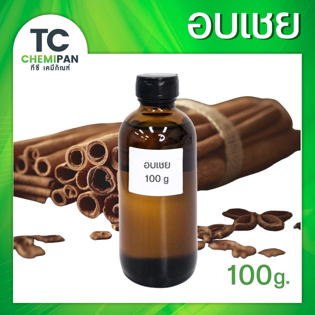 น้ำมันอบเชย บริสุทธิ์100% สมาธิและลดอาการอ่อนล้า ใช้นวดอุ่น ลดตึงกล้ามเนื้อ 25 กรัม / 100 กรัม