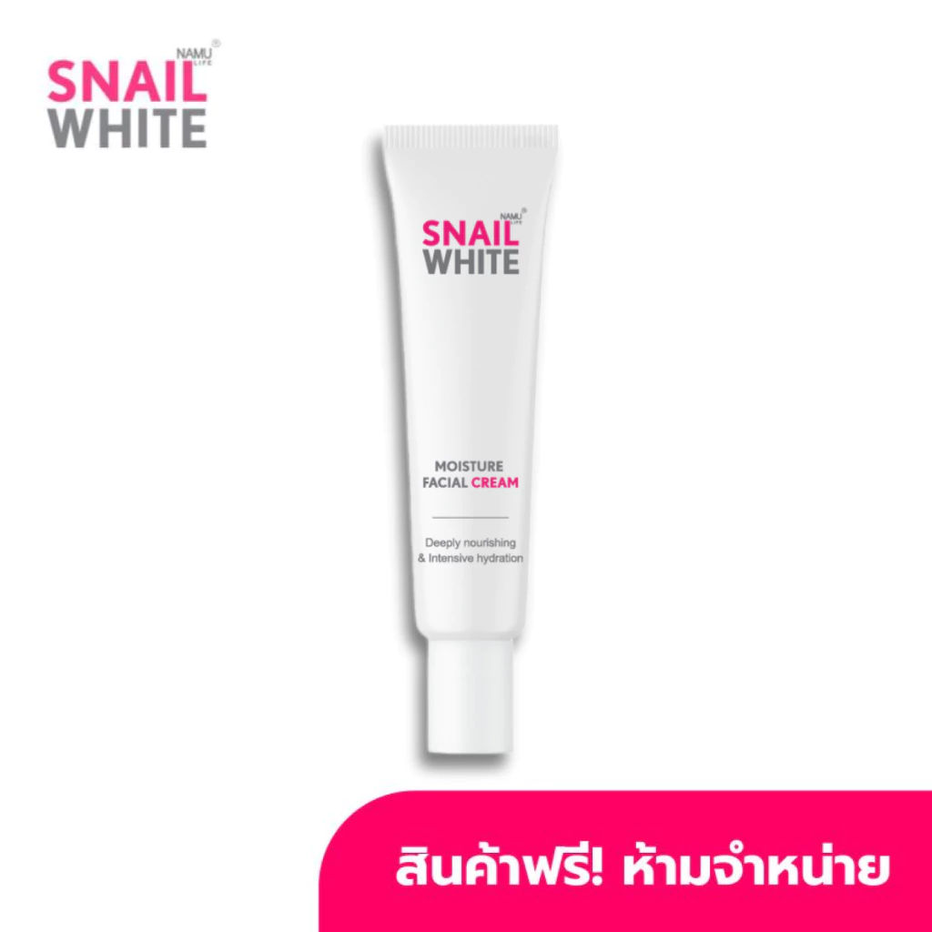 [สินค้าสมนาคุณงดจำหน่าย] NAMU LIFE SNAILWHITE MOISTURE FACIAL CREAM 20 ML 63SW00083