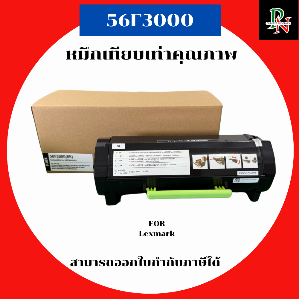 Lexmark หมึกเทียบเท่ารุ่น 56F3000 สำหรับ Lexmark MS321dn MS421dn MS421dw MS521dn MS621dn MS622de คุณ