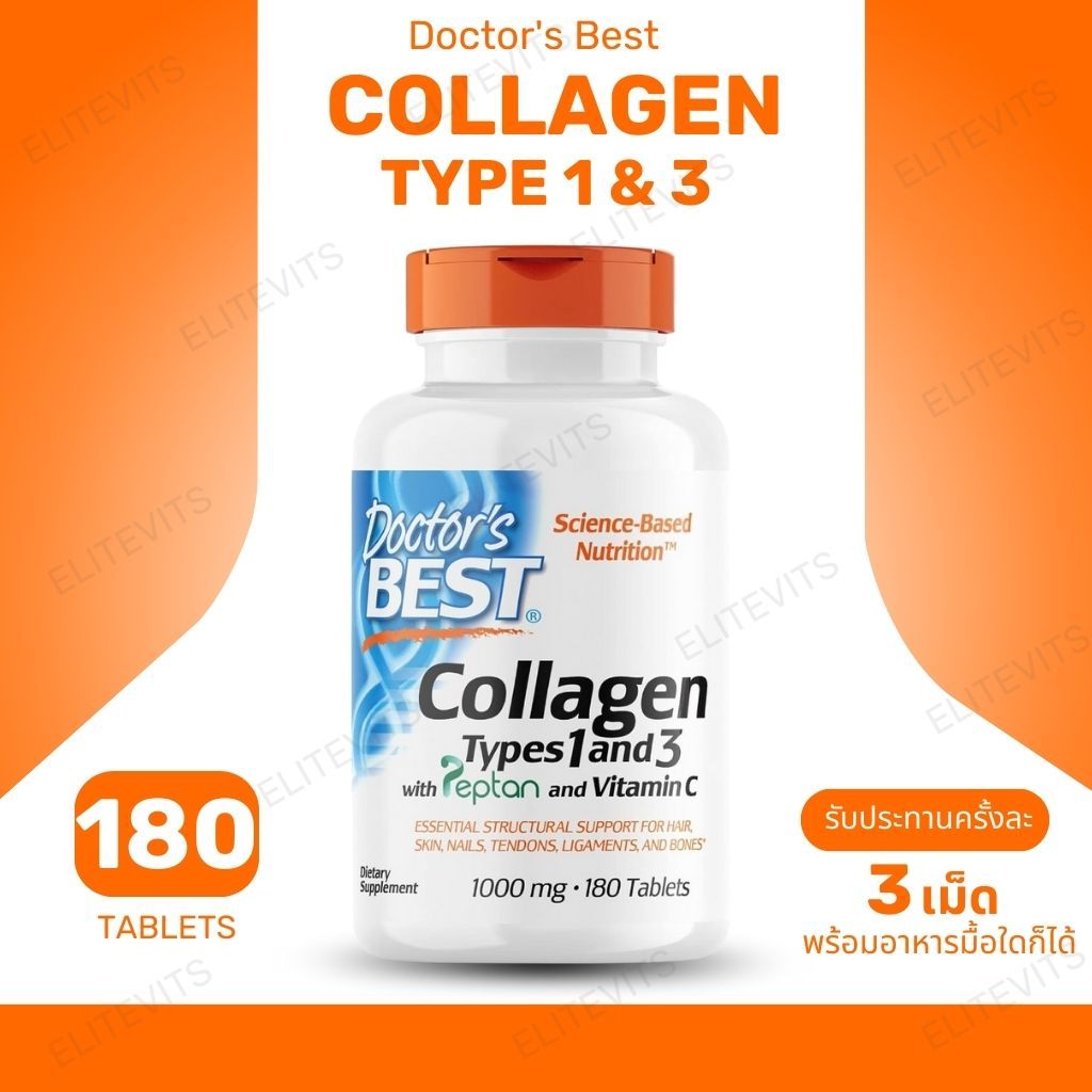 Doctor's Best Collagen Type 1 & 3 + Peptan + Vitamin C 1000 mg 💗 คอลลาเจน บำรุงผิวและข้อต่อ 180 tabl