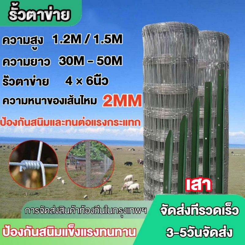 ตาข่ายแรงดึง รั้วตาข่าย รั้วตาข่ายถักปม ช่องตา 15 ซม. รั้วเกษตร รั้วล้อมฟาร์ม ลวดตาข่าย ลวดตาข่ายถักปม