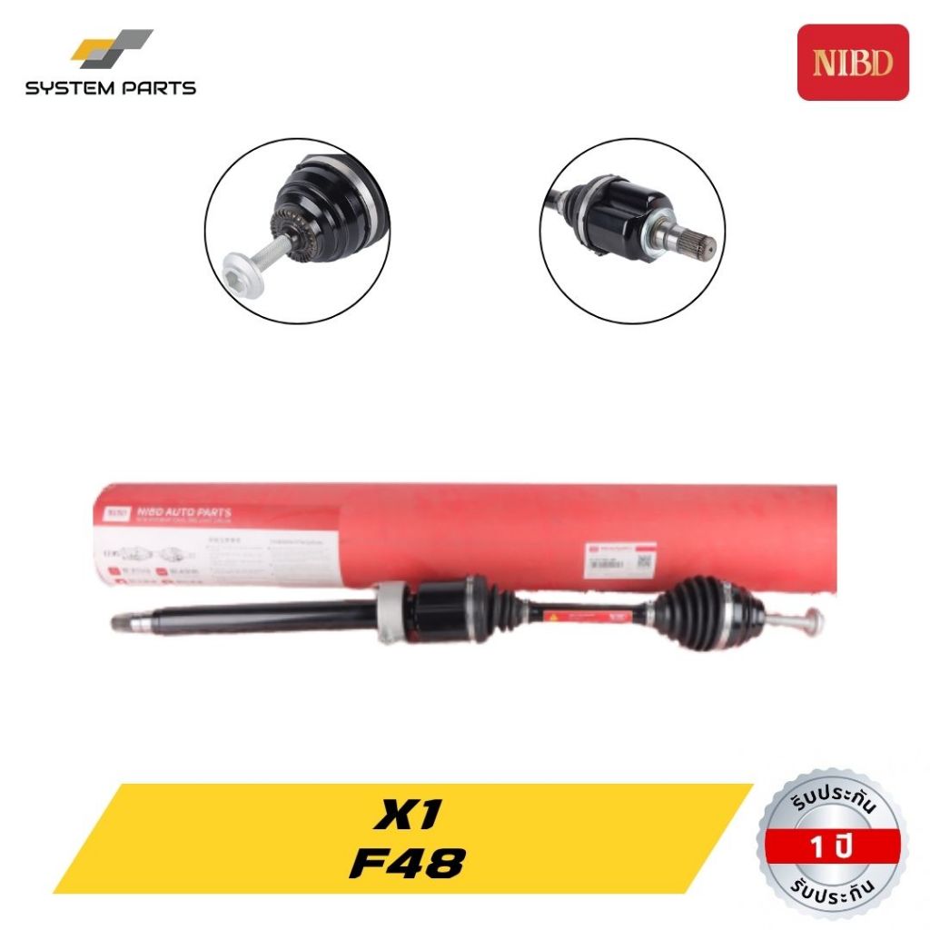 เพลาขับ NIBD BRAND BMW X1 Model F48