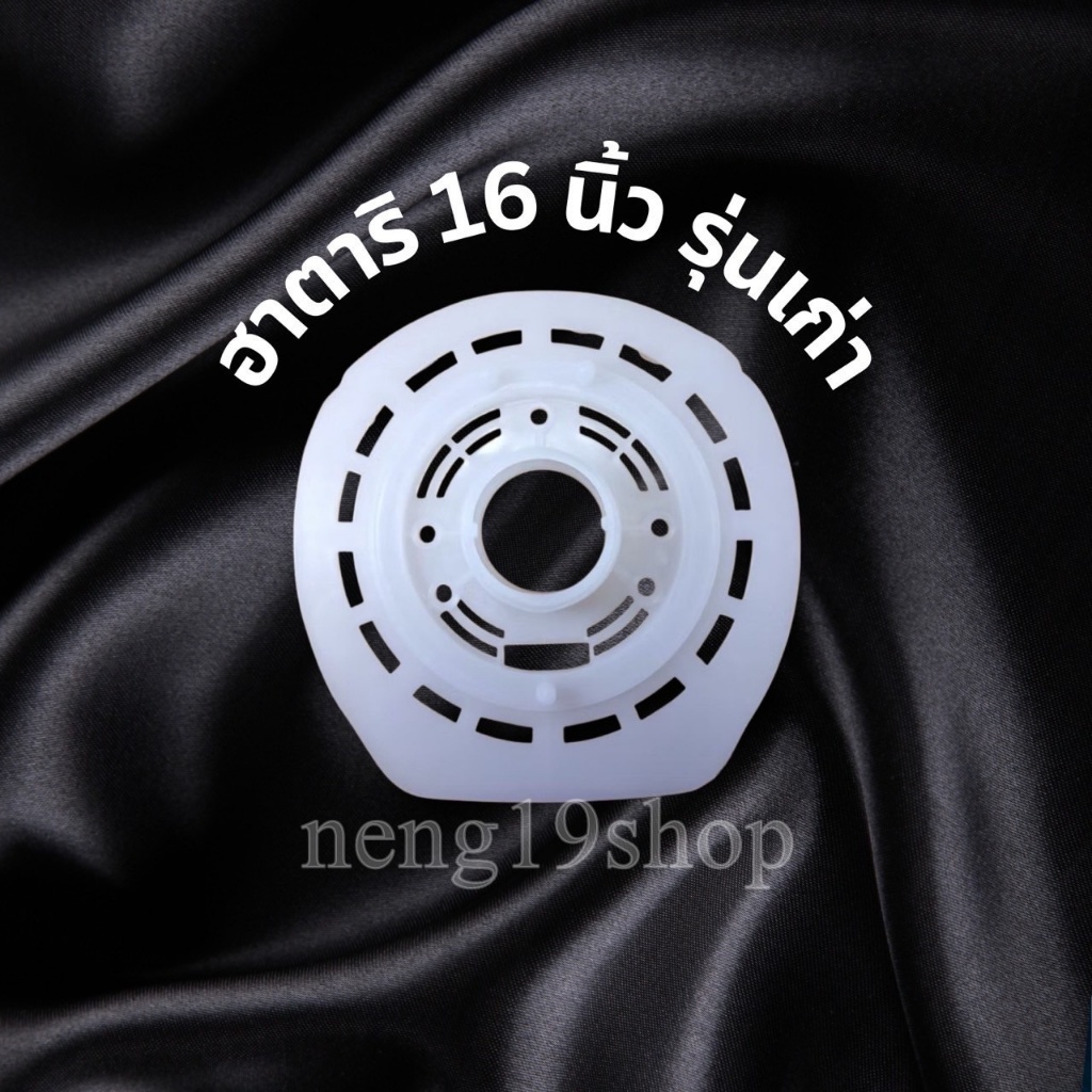 ฝาครอบมอเตอร์พัดลม หน้ากากพัดลม Hatari ฮาตาริ กะโหลกหน้าพัดลม ฝาครอบพัดลม Hatari 16นิ้ว