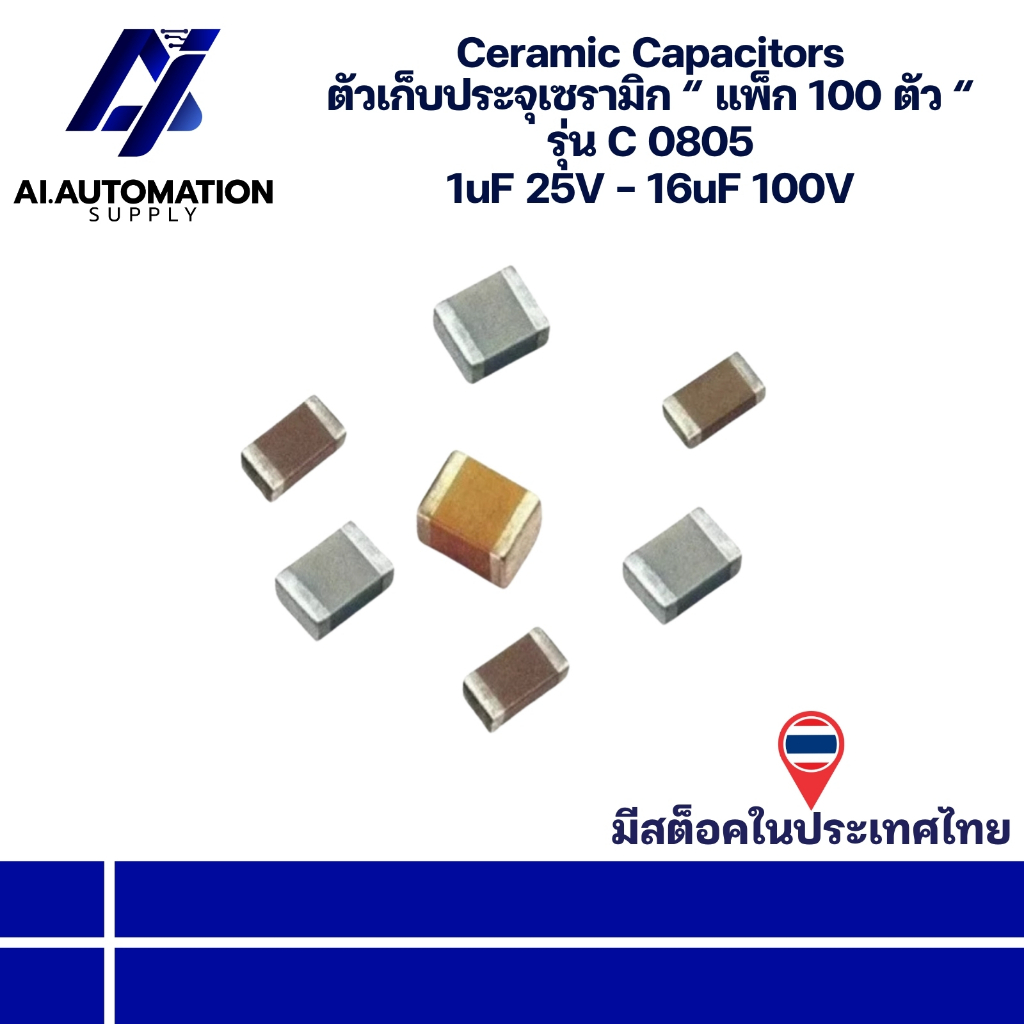 C 0805 Ceramic Capacitors ตัวเก็บประจุเซรามิก “ แพ็ก 100 ตัว “ 1uF 25V - 16uF 100V " มีสินค้าพร้อมส่