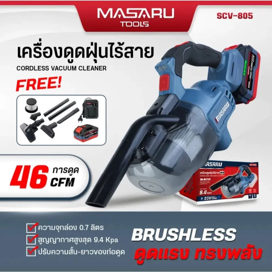MASARU เครื่องดูดฝุ่นไร้สาย รุ่น SCV-805 ดูดฝุ่น มอเตอร์บัสเลส รับประกันสินค้า 1 ปี