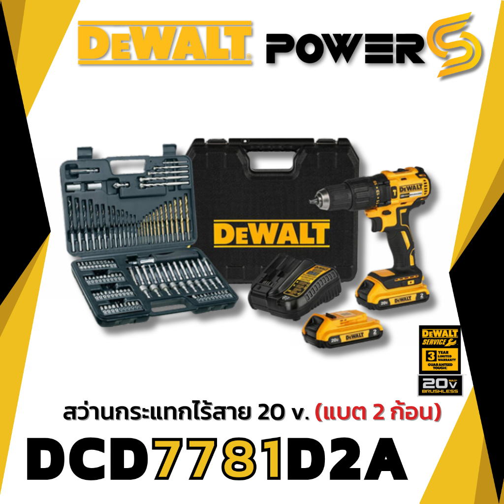 DEWALT DCD7781D2A สว่านกระแทกไร้สาย 20V. BL Motor แบต 2.0Ah x2ก้อนพร้อมแท่นชาร์จ และอุปกรณ์เสริม 109ชิ้น [7781]