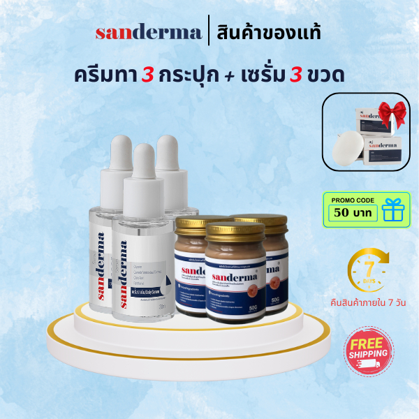 3 Combo Sanderma Duo ประกอบด้วยครีมบำรุง 50g และเซรั่มบำรุงขาว 30ML พร้อมสบู่
