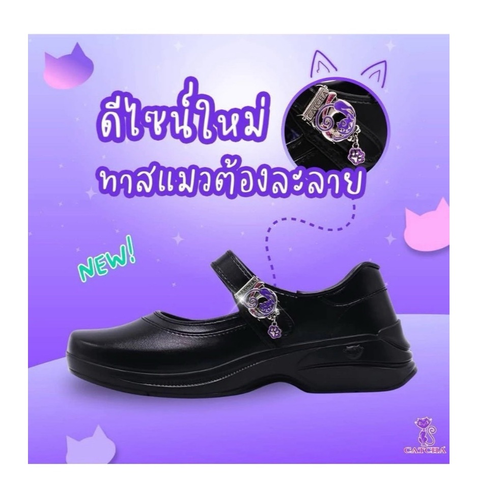 รองเท้านักเรียน แคทช่า Catcha รุ่นอุ้งเท้าแมวเหมียว ปี 2025 แคชช่า