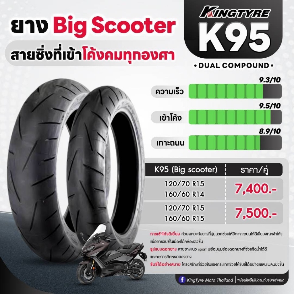 📍ยาง KINGTYRE📍 รุ่น K95 Urban Scooter / Big Scooter โครงสร้าง Radial