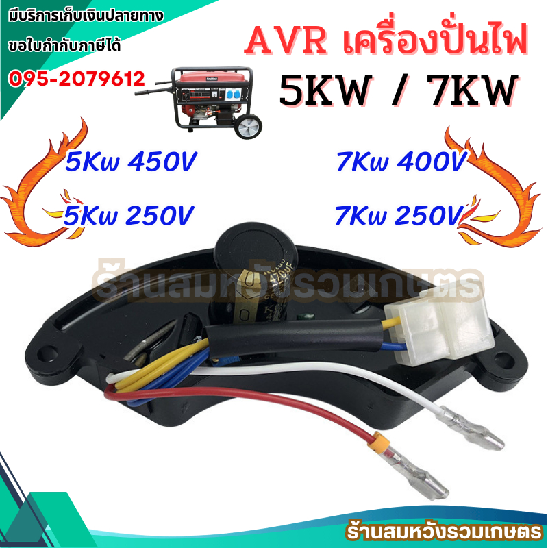AVR เครื่องปั่นไฟ 5KW 7KW แบบโค้ง ตัวควบคุมไฟ AVR 5Kw 7Kw อะไหล่เครื่องปั่นไฟ by ลุงสมหวัง