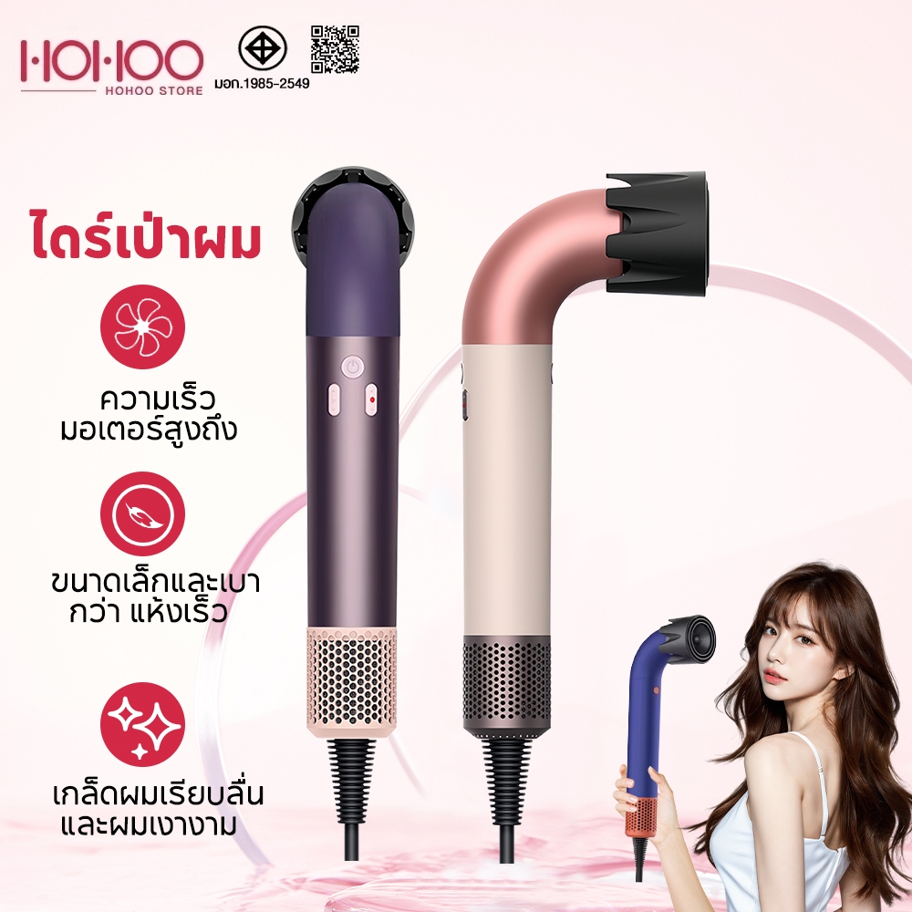 Hohoo ไดร์เป่าผม เครื่องเป่าผมไฟฟ้า 15000W ปรับได้ทั้งลมร้อน/ลมเย็น ไอออนลบบำรุงเส้นผม ขนาดเล็กกว่า 