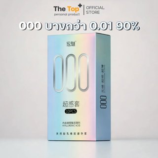 แบรนด์ ยูมิ000 ถุงยางอนามัย บางกว่า 0.01 90% (ร้าน The Top)