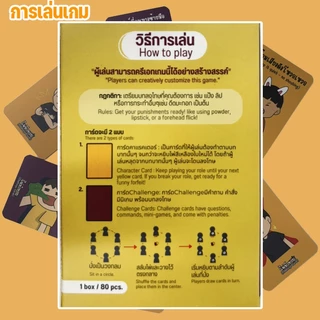 BHQ เกมกระดานผจญภัยสุดมัน Thai 80 การ์ด ไพ่ท้าทาย เกมปาร์ตี้วงเพื่อน การ์ดท้าทายเพื่อนๆ