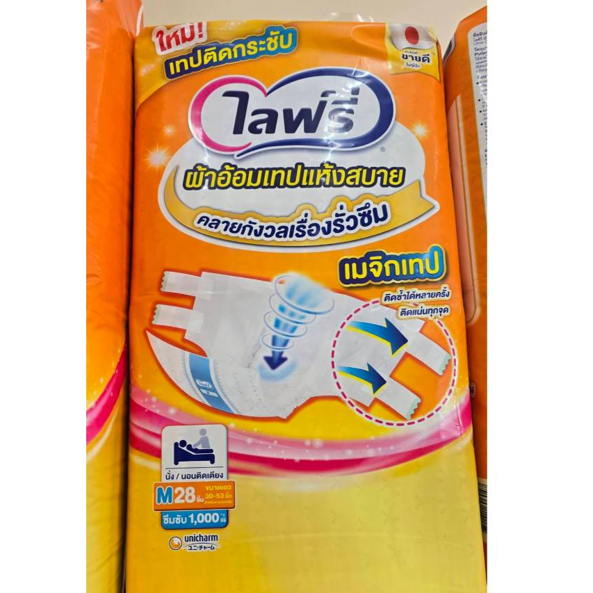 Lifree ผ้าอ้อมแบบเทปแห้งสบาย ผ้าอ้อมสำหรับผู้ใหญ่