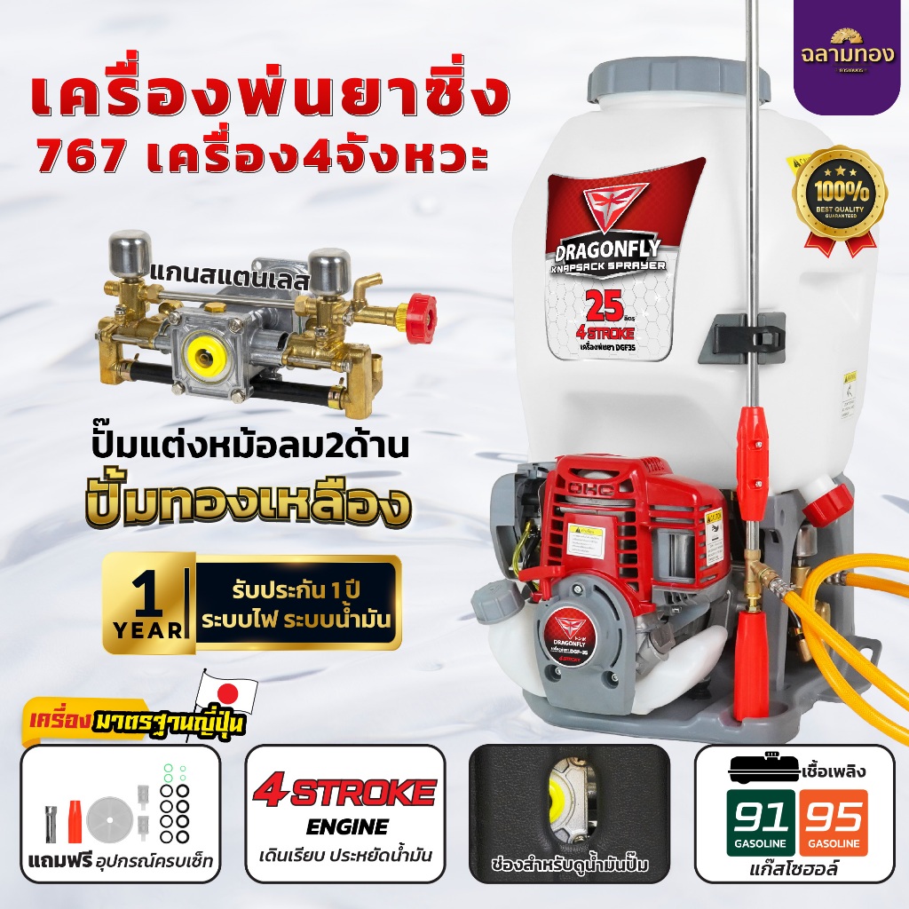เครื่องพ่นยา767 เครื่องพ่นยาซิ่ง ติดตั้งหม้อลม2ด้าน ปั๊มทองเหลือง 4จังหวะ ประหยัดน้ำมัน(ค.198)