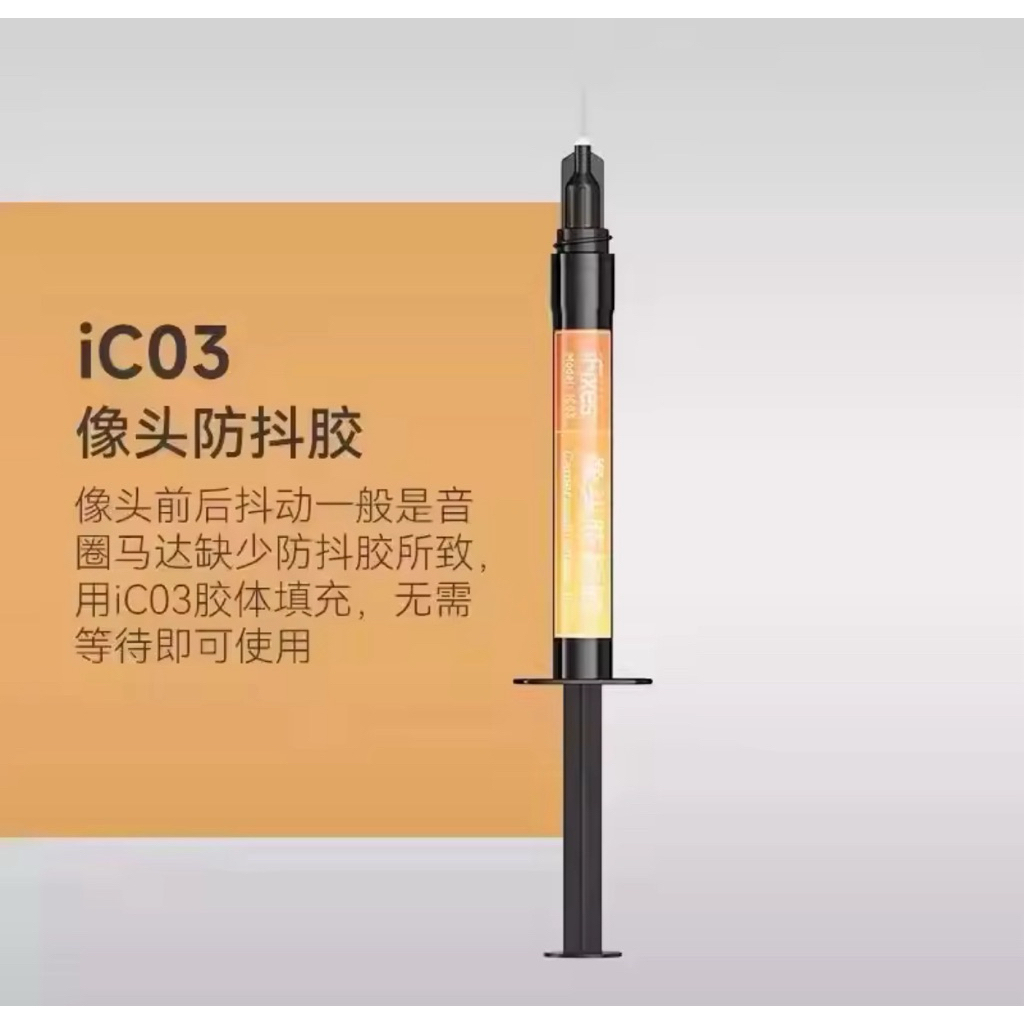กาวแก้กล้องสั่น iFixes ic 03