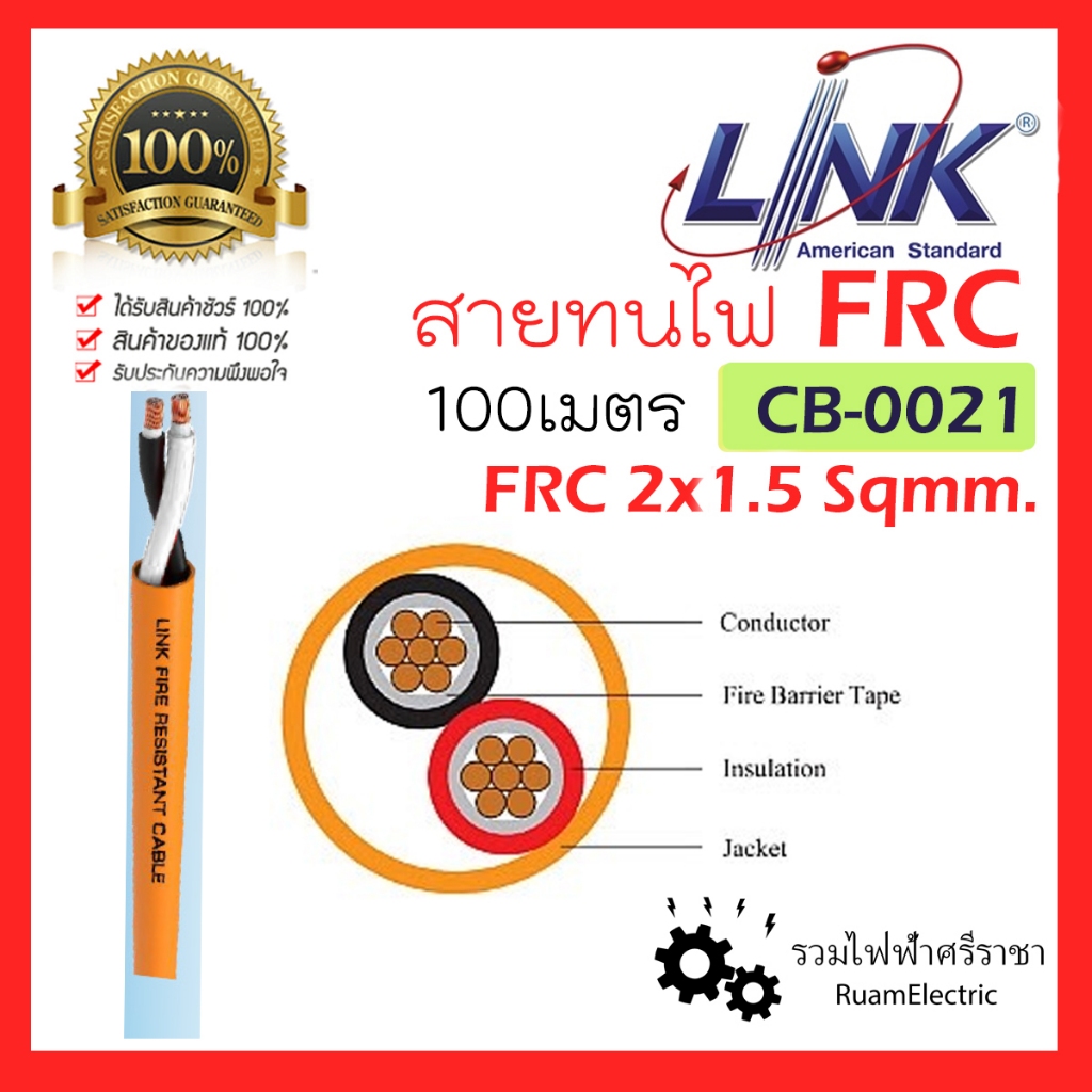 100เมตร LINK สายทนไฟ FRC 2x1.5 CB-0021 1P 1คู่สาย สีส้ม FIRE RESISTANT Twisted CABLE