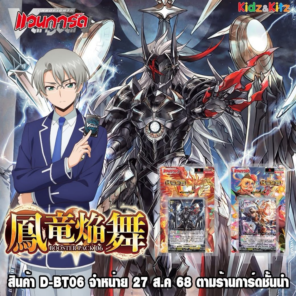 แวนการ์ดไทย 🎯 D Booster Set 6 (D-BT06) : Blazing Dragon Reborn cardfight vanguard