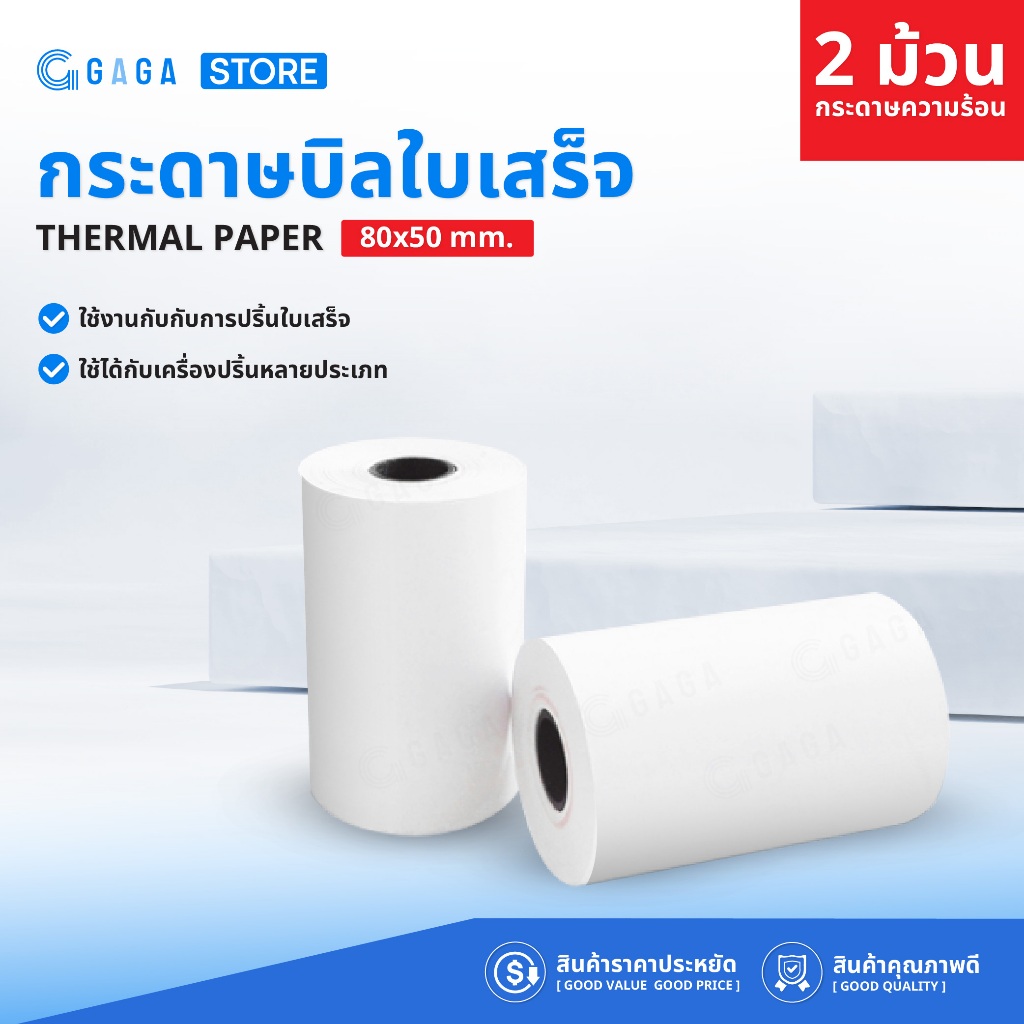 กระดาษความร้อน 80x50 mm 2ม้วน 65gsm กระดาษใบเสร็จ Thermal บิลราคาถูก Bill delivery POS