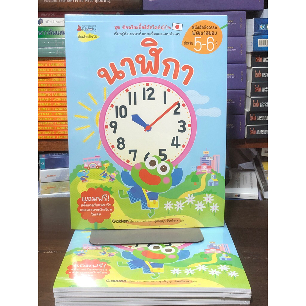 [หนังสือมือ 1 ในซีล] นาฬิกา : ชุด อัจฉริยะปั้นได้สไตล์ญี่ปุ่น