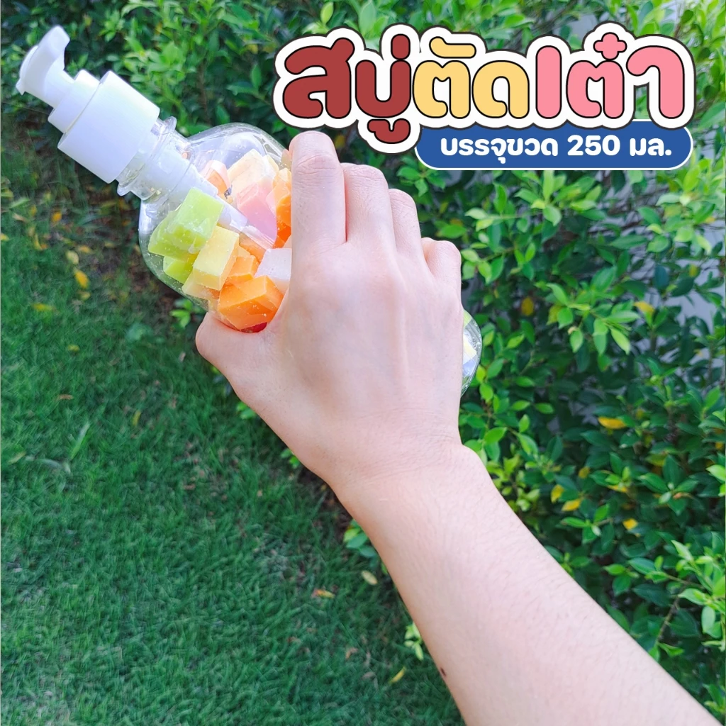 สบู่ตัดเต๋ารวมสูตร 250g thumbnail 4