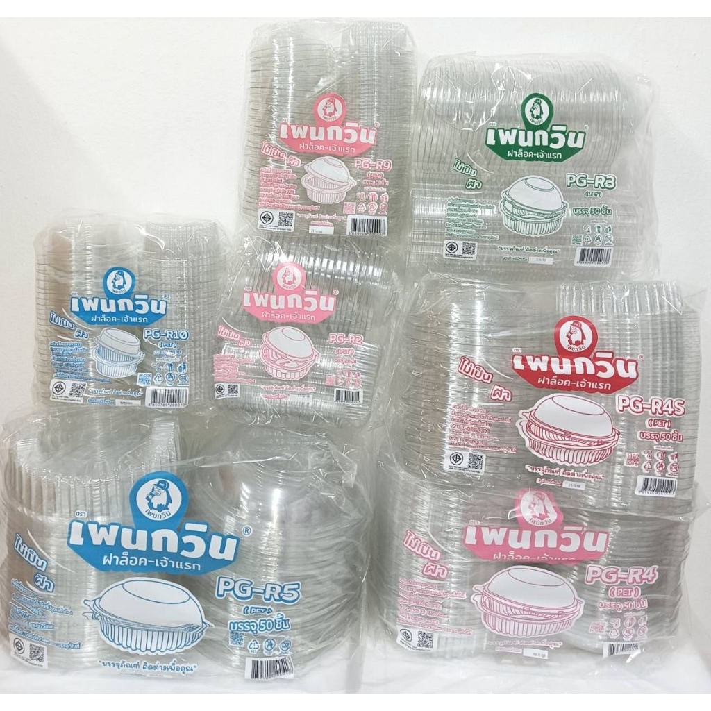 กล่องใสทรงกลม สำหรับบรรจุอาหาร เบเกอรี่ ขนม ฝาล็อค PG R5 R4 R4s R2 R3 R9 R10 บรรจุ 50 ชิ้น/แพ็ค