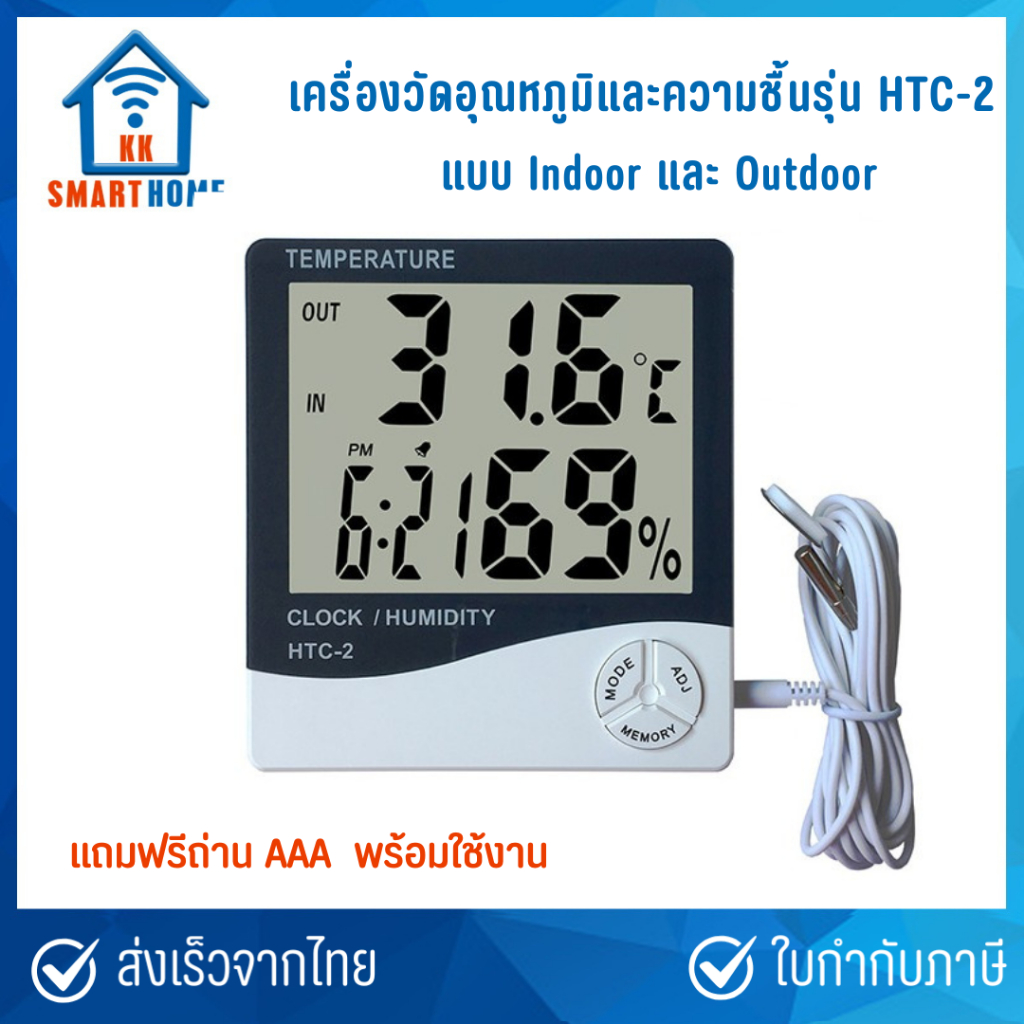 เครื่องวัดอุณหภูมิและความชื้น แบบ indoor และ Outdoor รุ่น HTC-2 ใหม่ /DC103