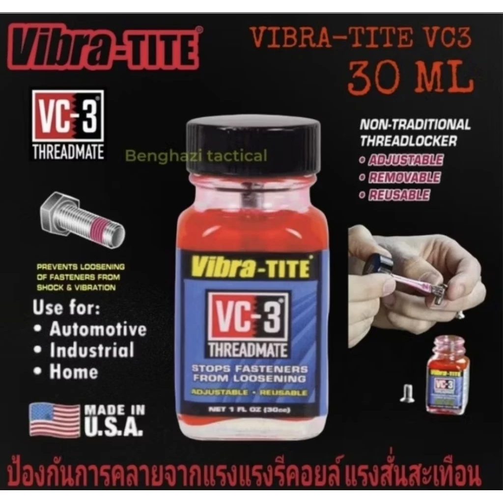 น้ำยาล๊อคเกลียว​ Vibra-Tite 21305 Threadlocker,Red,Tube,5Ml ชนิดหลอดพกพาสะดวก