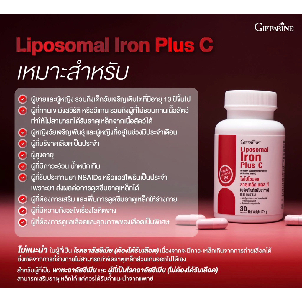 กิฟฟารีน ชุดบำรุงเลือด ไลโปโซมอล ธาตุเหล็ก พลัส ซี + โฟลิค บำรุงเลือด เสริมธาตุเหล็ก ป้องกันโลหิตจาง - รูปที่ 2