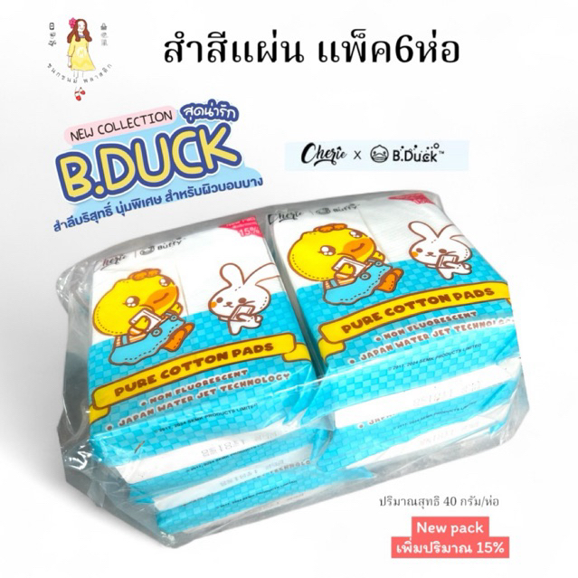 สำลีแผ่น แพ็ค6ห่อ (40กรัมต่อห่อ) Facial Cotton Pad