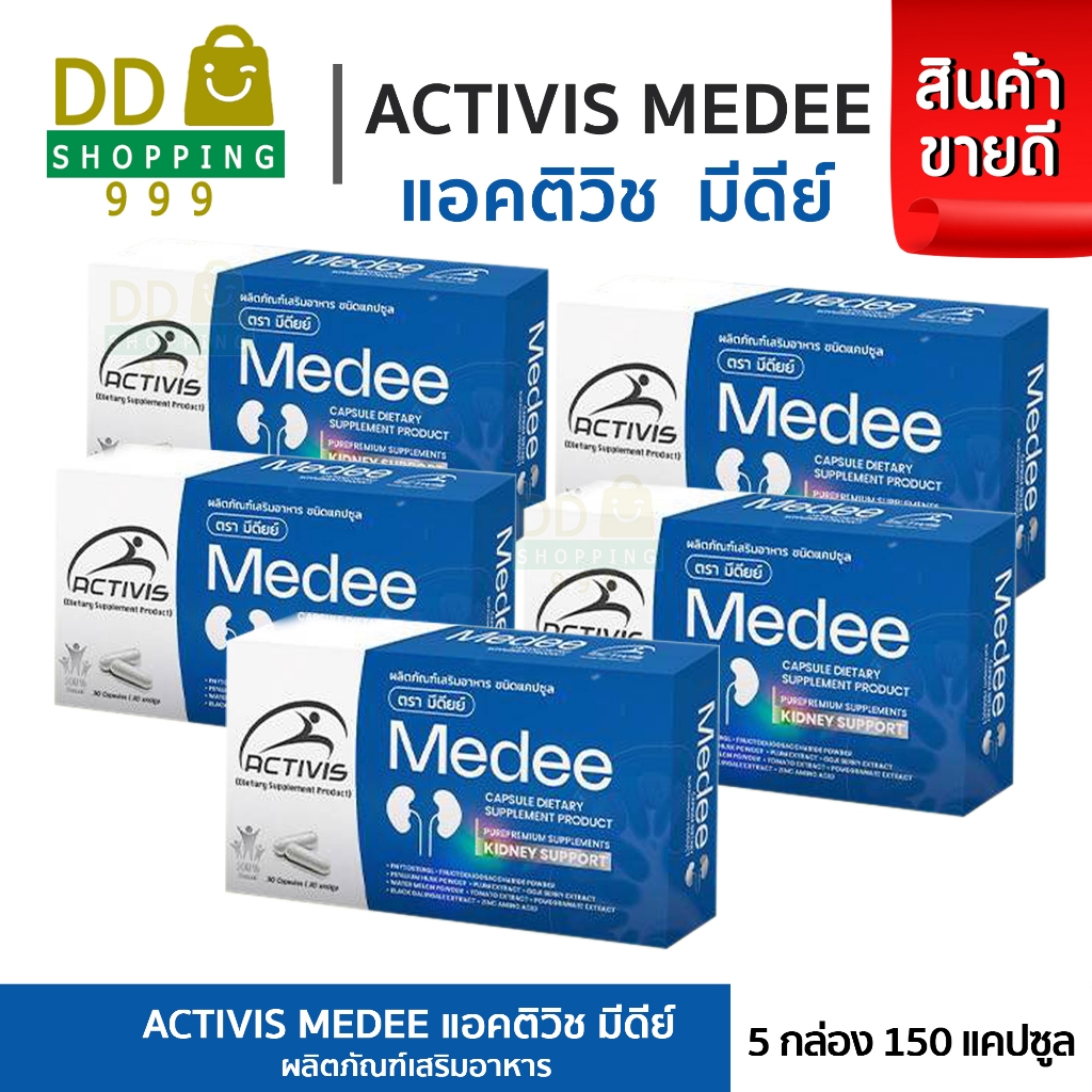 Activis Medee 30 Caps แอคติวิช มีดี Activis Taide ไทดี( 5 กล่อง )