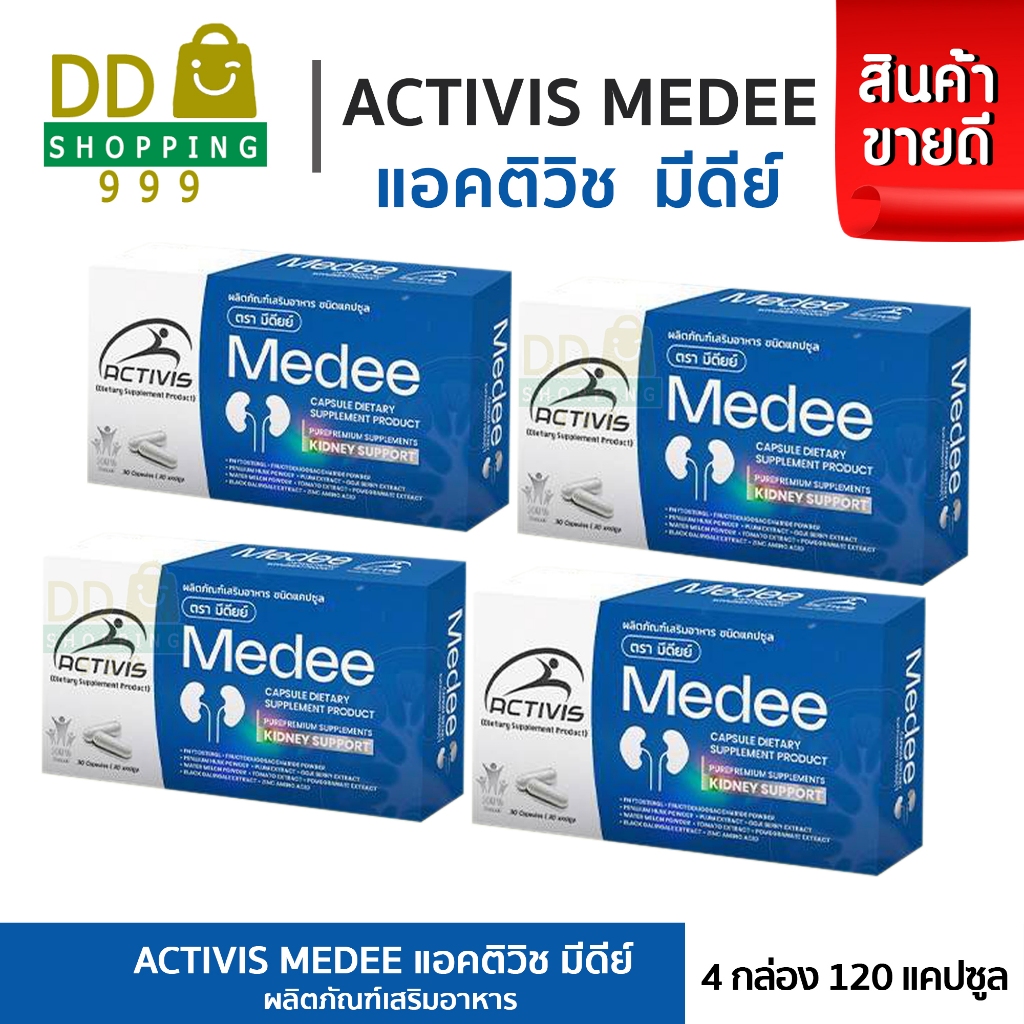 Activis Medee 30 Caps แอคติวิช มีดี ( 4 กล่อง )