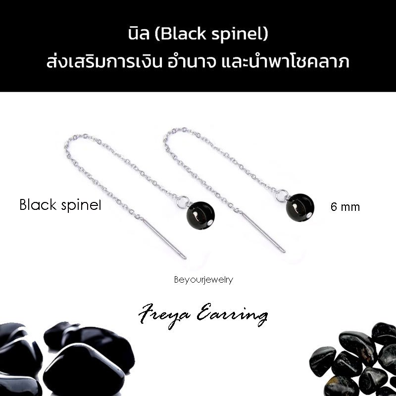 🔥นิล (Black spinel) Freya Earring ต่างหูพลอยแท้/หินแท้ 6 มิล เสริมดวง สวยน่ารักมินิมอล