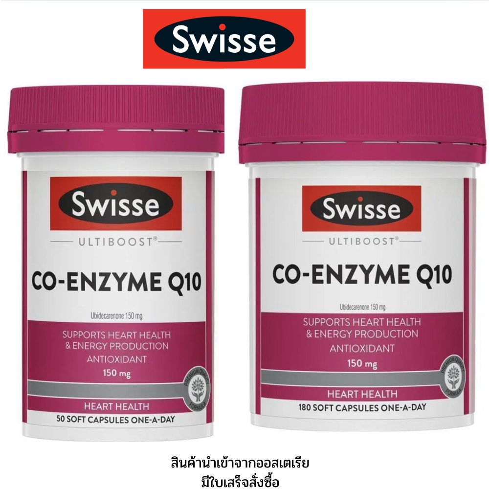 Swisse Ultiboost Co-Enzyme Q10 150mg 50 แคปซูล/180 แคปซูล Exp.2028 พร้อมส่ง