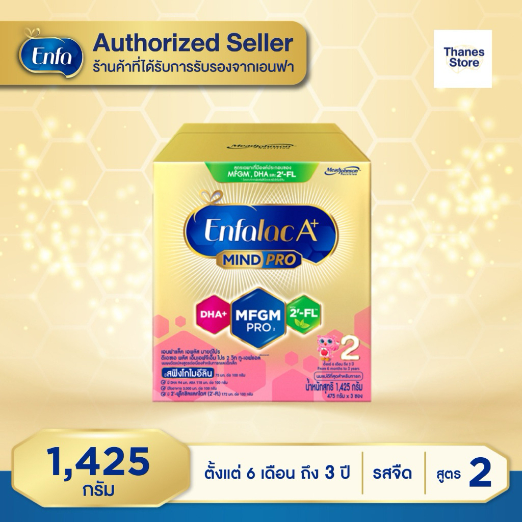 นมผง เอนฟาแล็ค เอพลัส สูตร 2 ขนาด 1425 กรัม Enfalac A+ 2 1425 g (475 กรัม x 3 ซอง)
