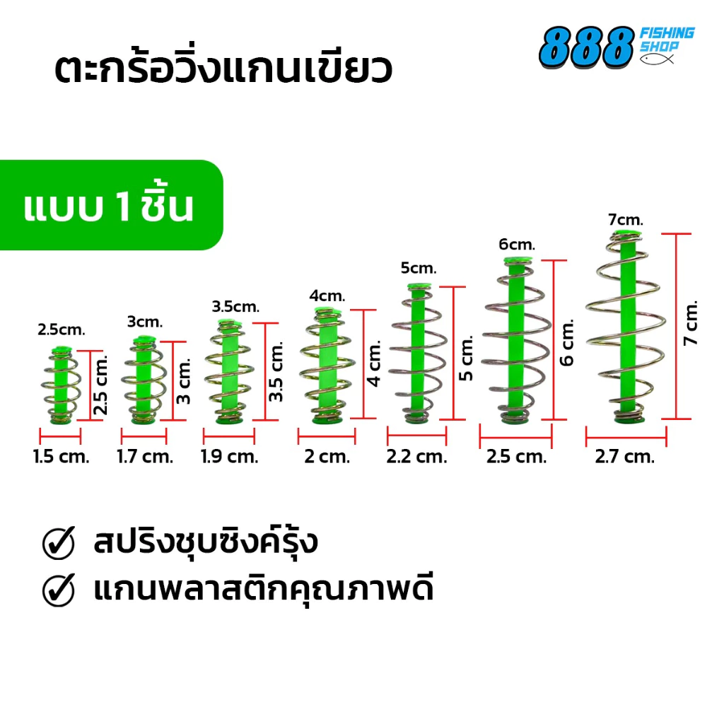 ตะกร้อวิ่งแกนเขียว แบบ 1 ชิ้น ตะกร้อตกปลา หลอดแกนตะกร้อสีเขียว ตัวตะกร้อมีให้เลือกหลายขนาด 2.5, 3, 3.5, 4, 5, 6, 7 cm.