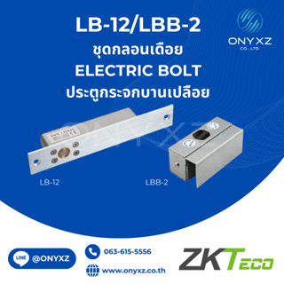 Drop Bolt ตัวครอบกระจก ประตูกระจกเปลือย ด้านล่างรับเดือยกลอน…