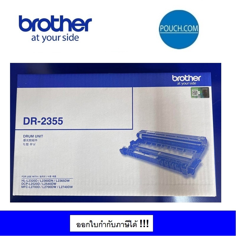 Brother DR-2355 ตลับแม่พิมพ์(ดรัม) รุ่น HL-L2320D, HL-L2360DN, MFC-L2700D, MFC-L2700DW, MFC-L2740DW