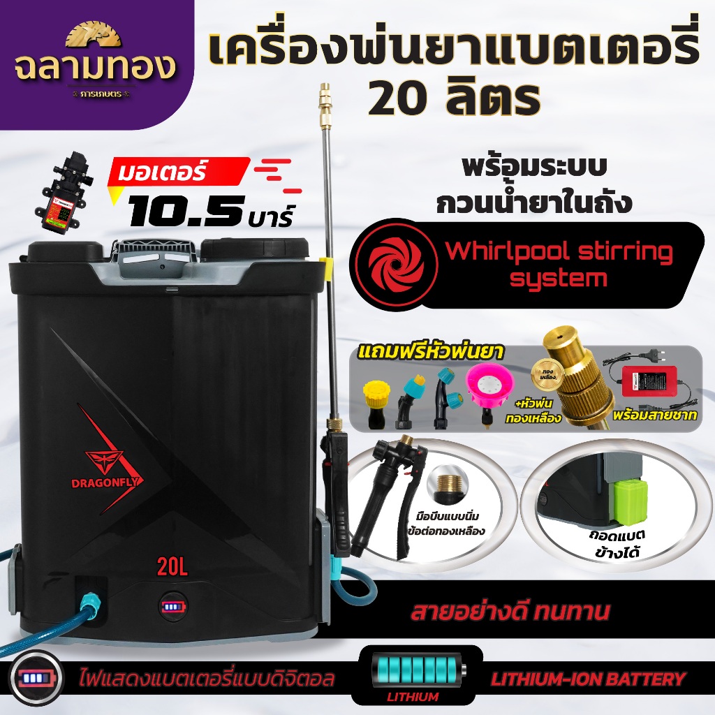 เครื่องพ่นยาแบตเตอรี่ลิเธี่ยม มีระบบกวนน้ำยาในถัง ขนาดถัง 20 ลิตร พ่นแรง พ่นไกล ลุยงานหนัก