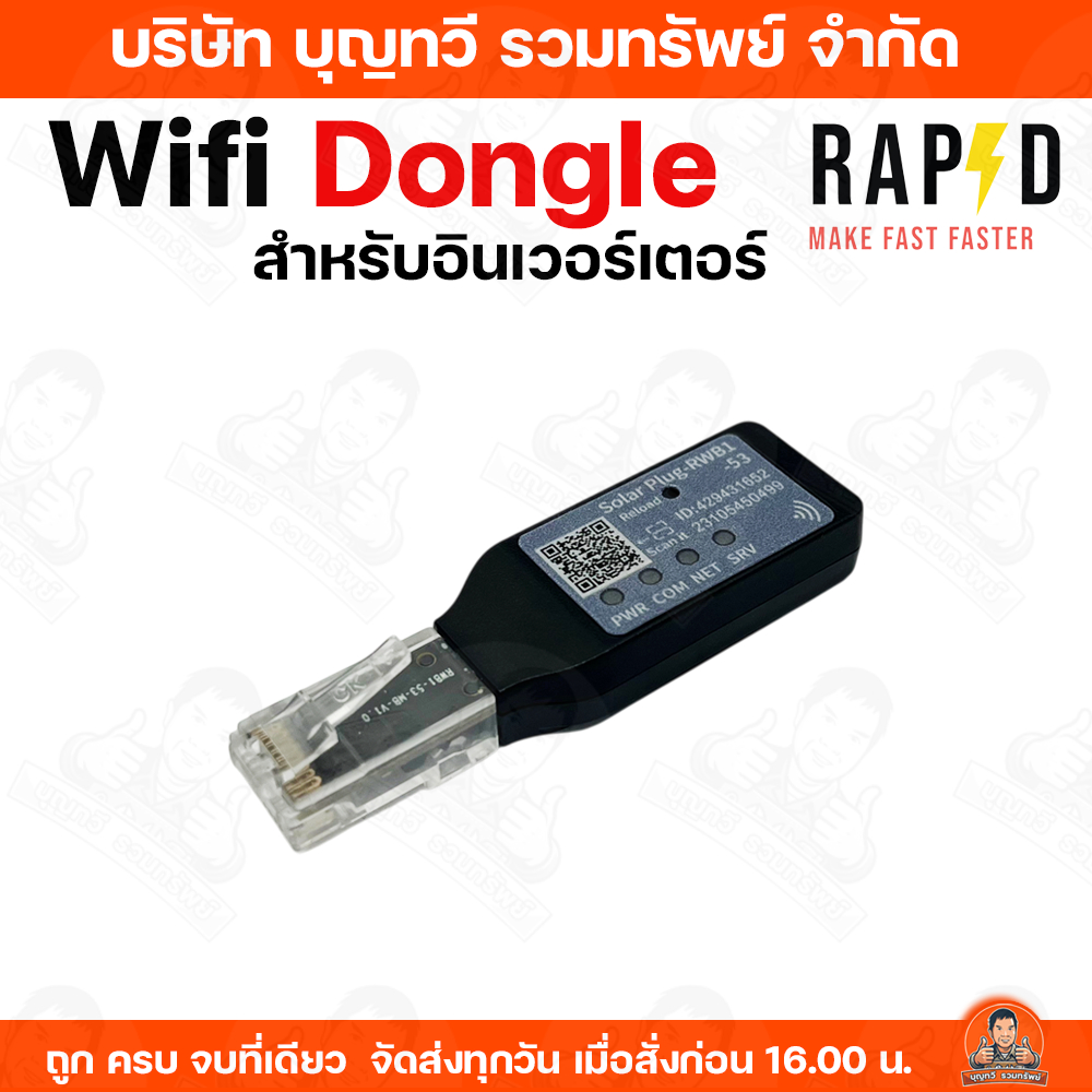 RAPD Wifi Dongle ไวไฟ สำหรับอินเวอร์เตอร์ TECHNICAL DATA อุปกรณ์เชื่อมต่อไวไฟ กับ อินเวอร์เตอร์ รุ่น 100040 ใช้งานง่าย ราคา ถูกที่สุด ดีลบีเคเค แกลเลอรีภาพที่ 5