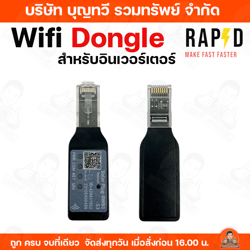 RAPD Wifi Dongle ไวไฟ สำหรับอินเวอร์เตอร์ TECHNICAL DATA อุปกรณ์เชื่อมต่อไวไฟ กับ อินเวอร์เตอร์ รุ่น 100040 ใช้งานง่าย ราคา ถูกที่สุด ดีลบีเคเค แกลเลอรีภาพที่ 4