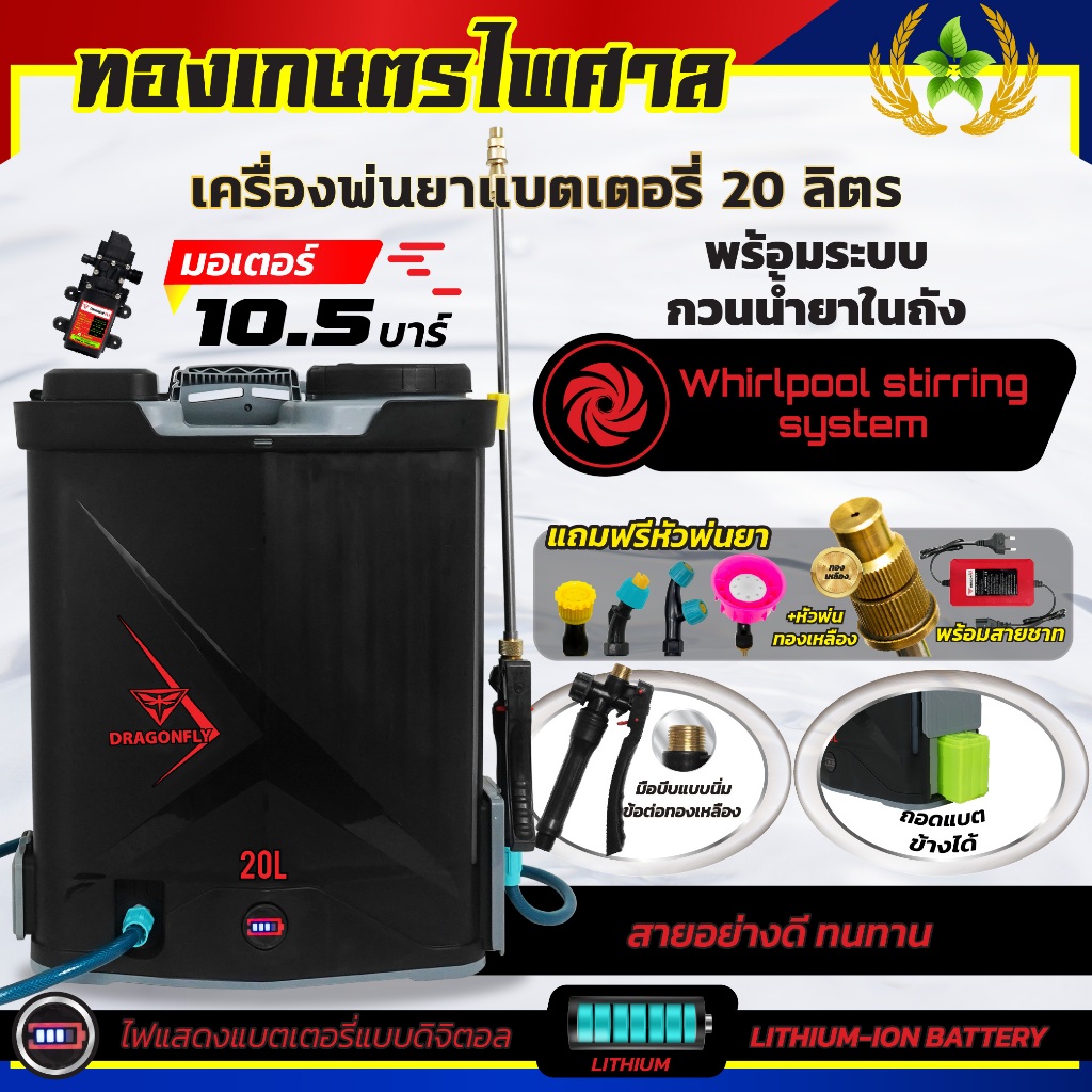 เครื่องพ่นยาแบตเตอรี่ลิเธี่ยม มีระบบกวนน้ำยาในถัง ขนาดถัง 20 ลิตร พ่นแรง พ่นไกล ลุยงานหนัก(ค.197)
