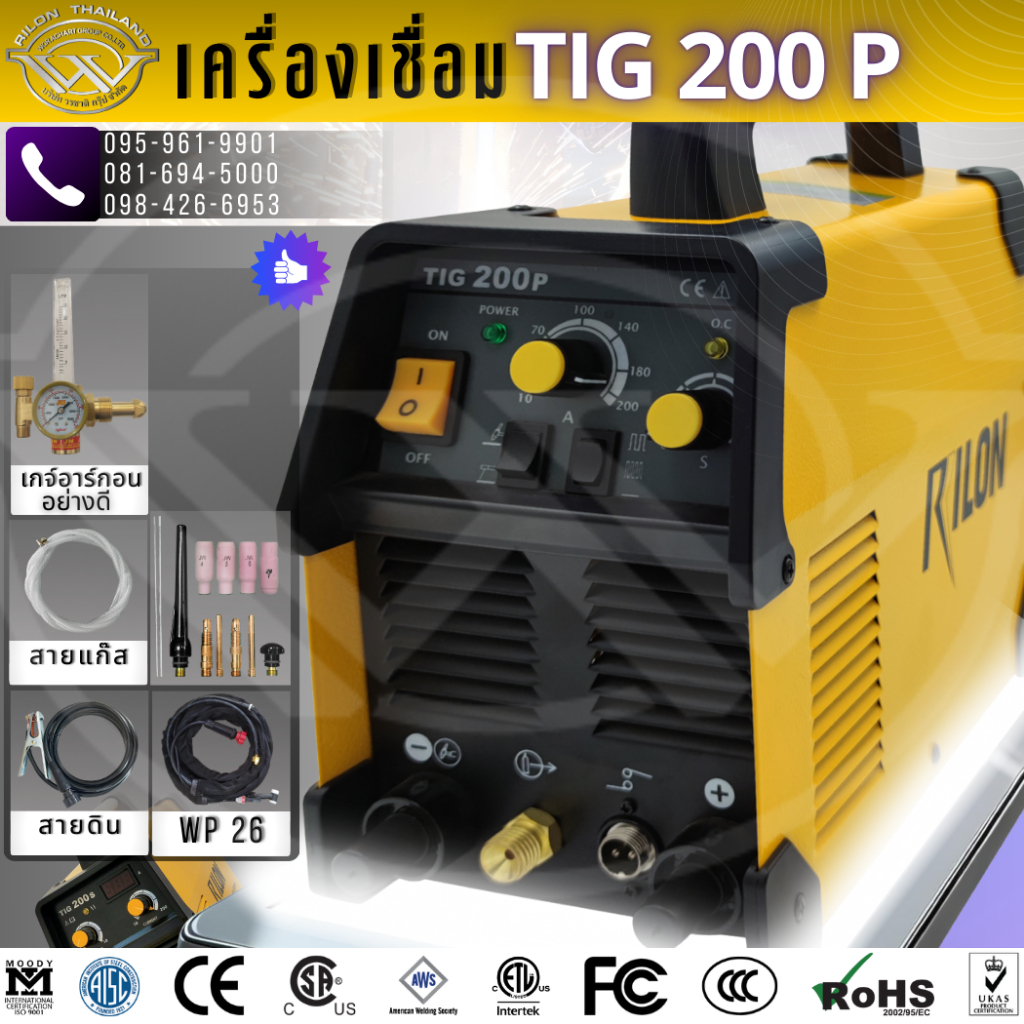 RILON เครื่องเชื่อมอาร์กอน TIG 200 P เชื่อม 2 ระบบ TIG/ARC ใช้ไฟ AC 220 V