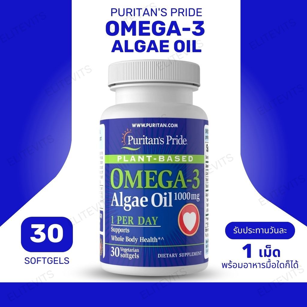 Puritan's Pride Omega-3 Algae Oil 1000mg 30 เม็ด น้ำมันสาหร่ายวีแกน (No.3840)