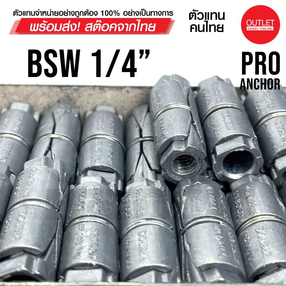 OUTLET : พุกตะกั่ว 1/4″ (2หุน) Pro Anchor อย่างดี ราคาถูก!!! บรรจุ 1 ตัว 70010 ราคา ถูกที่สุด ดีลบีเคเค แกลเลอรีภาพที่ 4