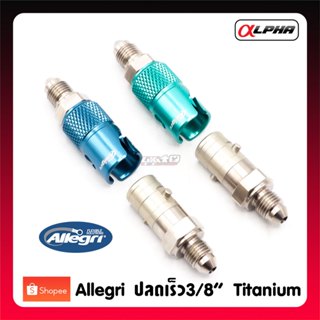 Allegri ปลดเร็วสายเบรค เกลียว3/8
