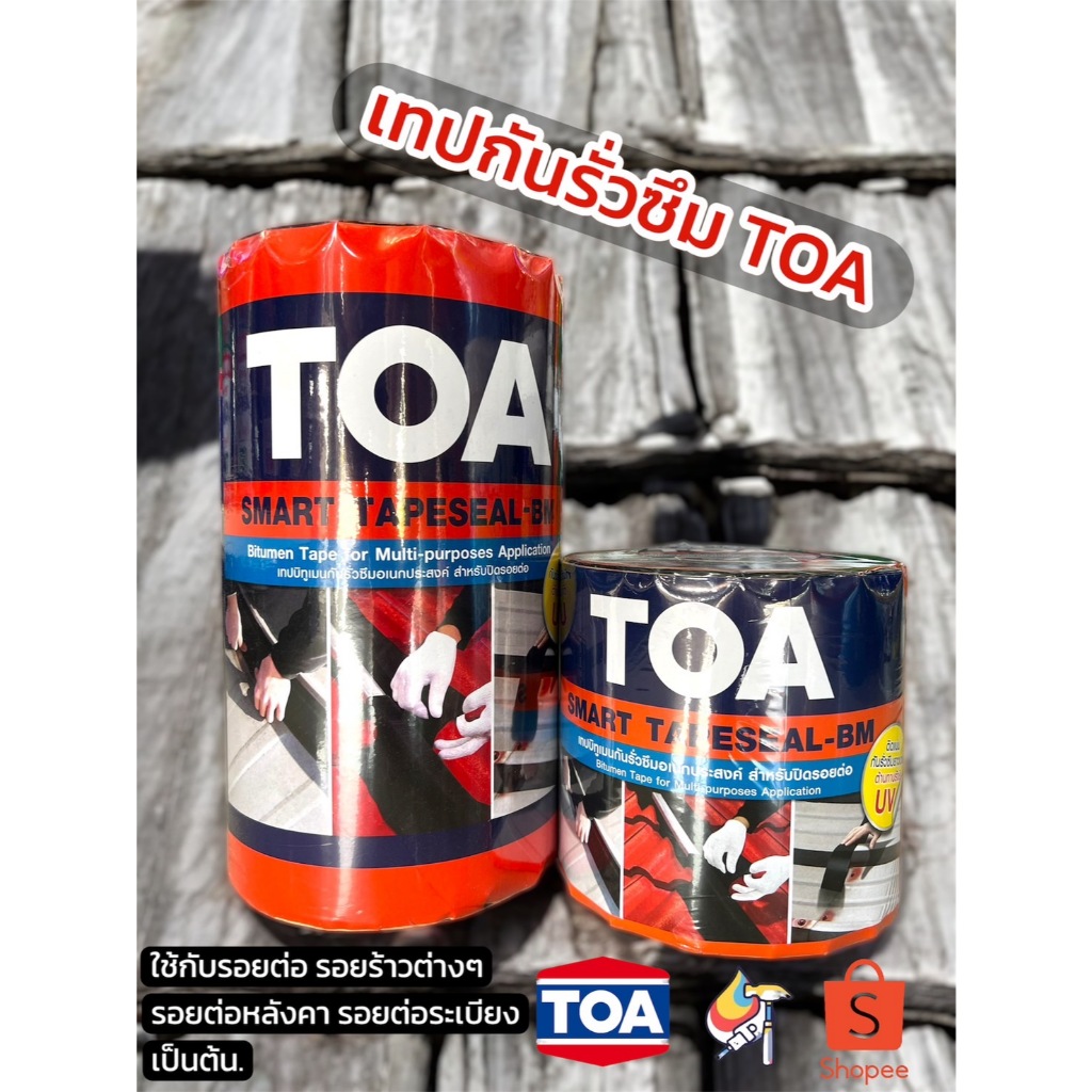 เทปกันซึมหลังคา Smart Tape เทปกันน้ำรั่วซึมอเนกประสงค์ เทปกันรั่วซึมปิดรอยต่อTOA ยาว3เมตร